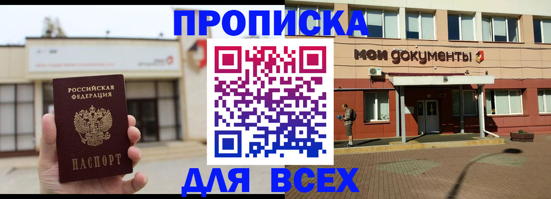 прописка в Красном Сулине