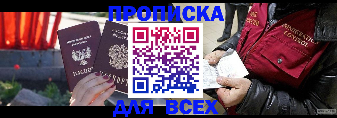 прописка в Красном Сулине