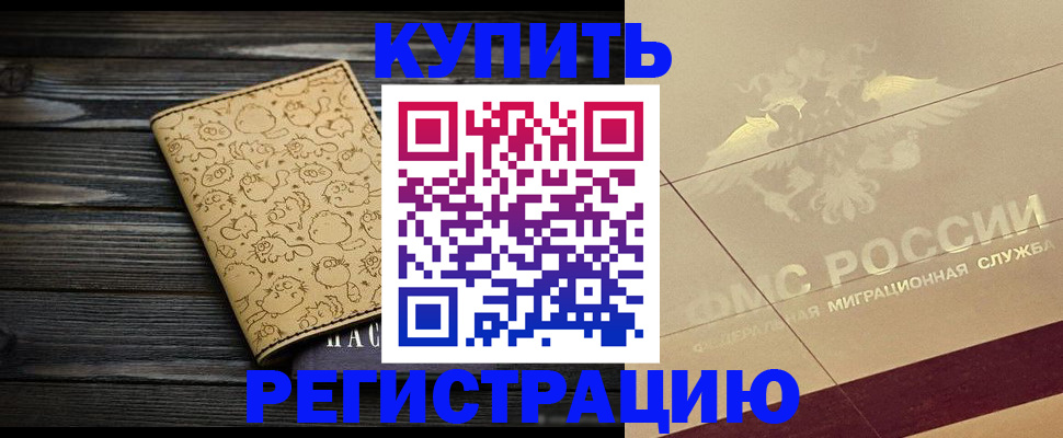 временная регистрация 2025 в Красном Сулине