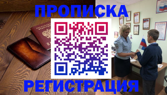 прописка ребенка в Красном Сулине