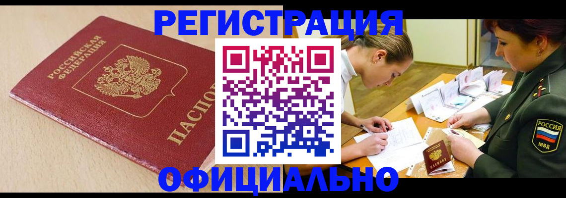 временная регистрация законно в Красном Сулине